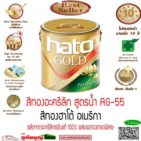 สีทองฮาโต็ กาฬสินธู์